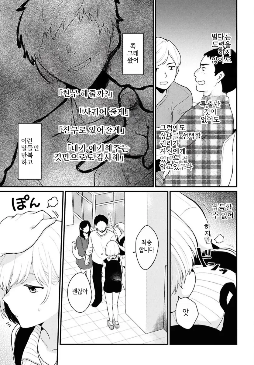 남녀비 1:5세계로 트립하는.manga - 이미지 13