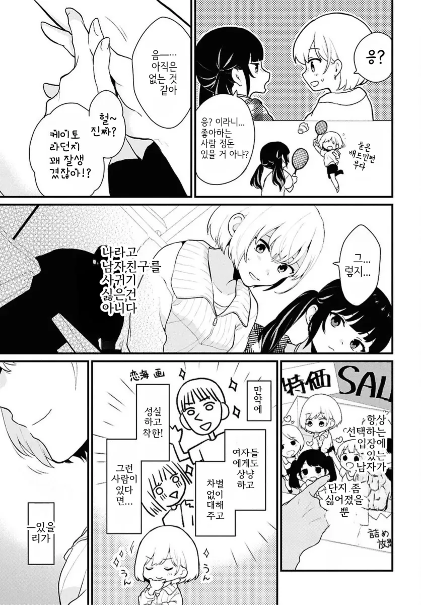 남녀비 1:5세계로 트립하는.manga - 이미지 17