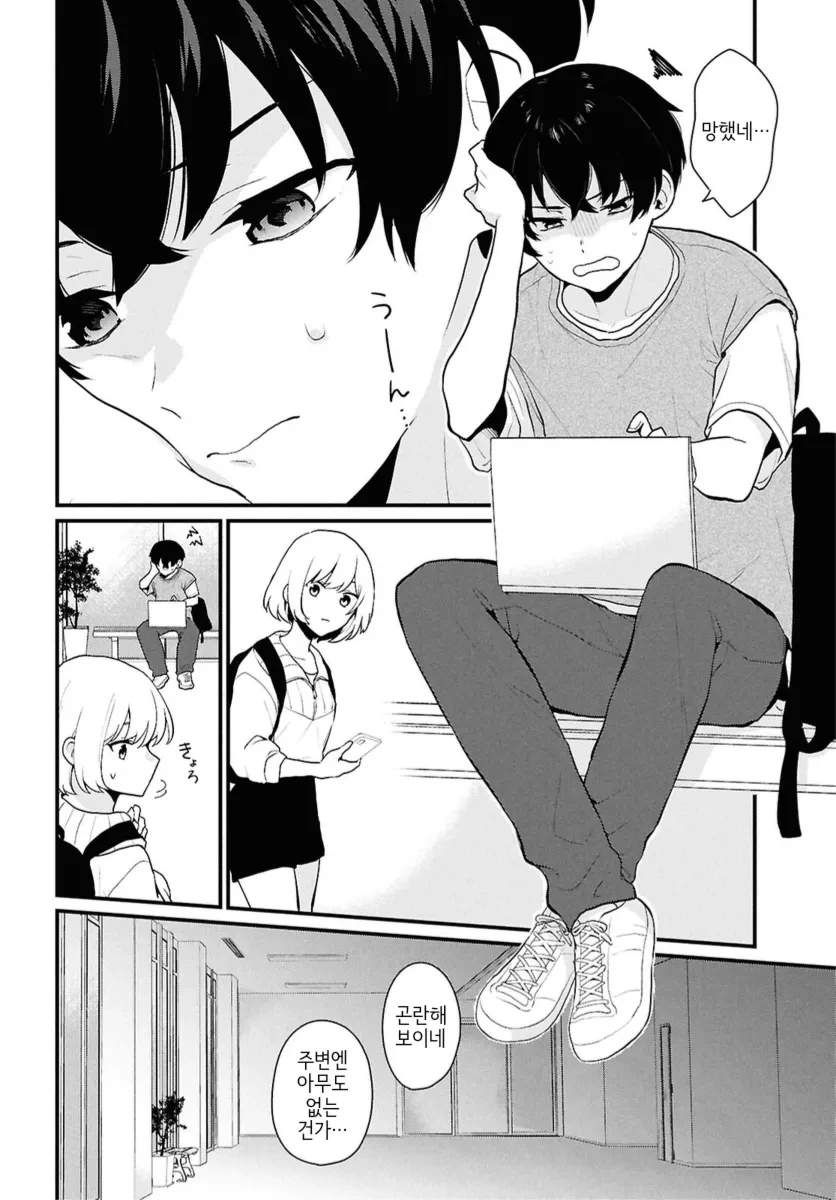 남녀비 1:5세계로 트립하는.manga - 이미지 21