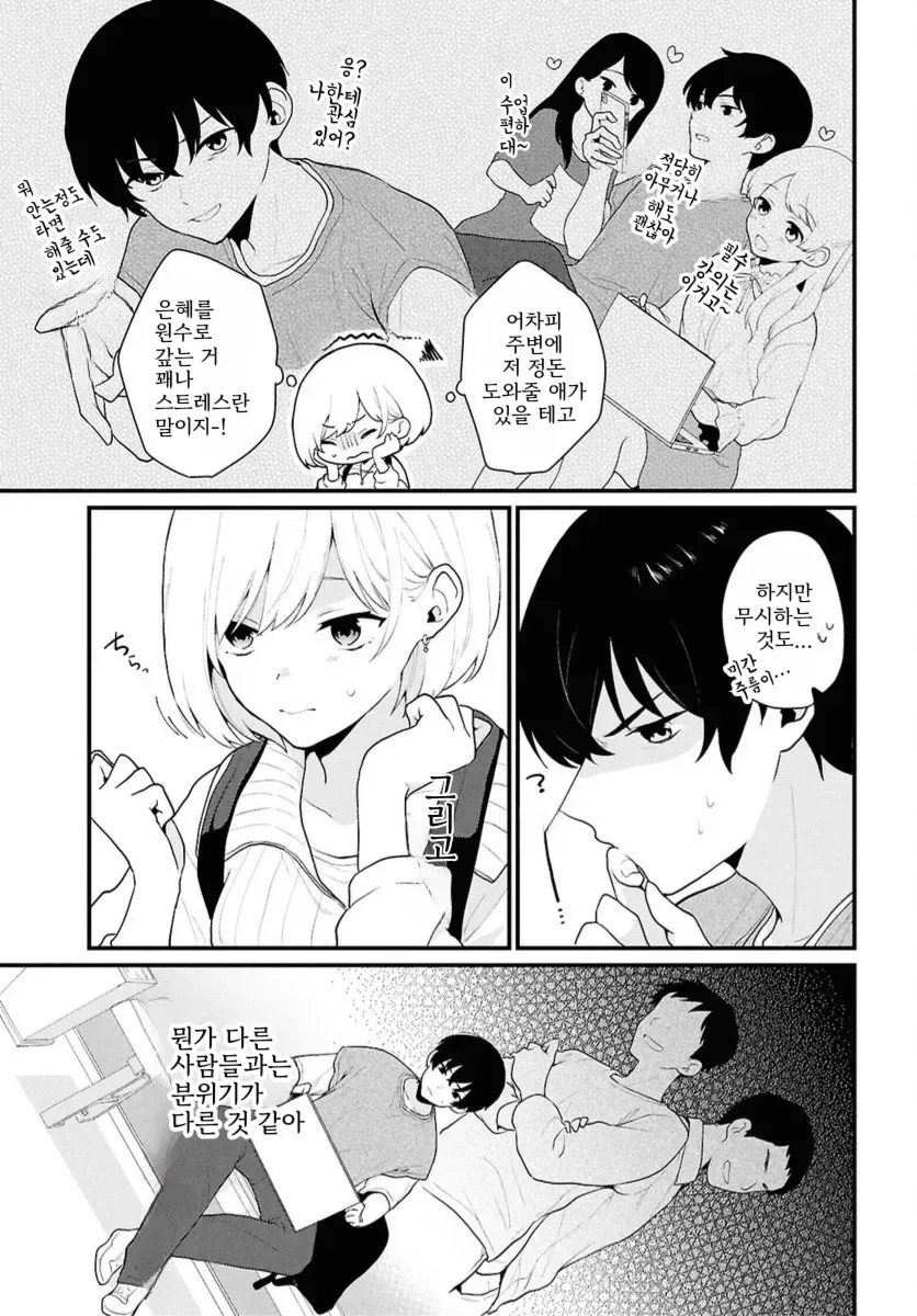 남녀비 1:5세계로 트립하는.manga - 이미지 22