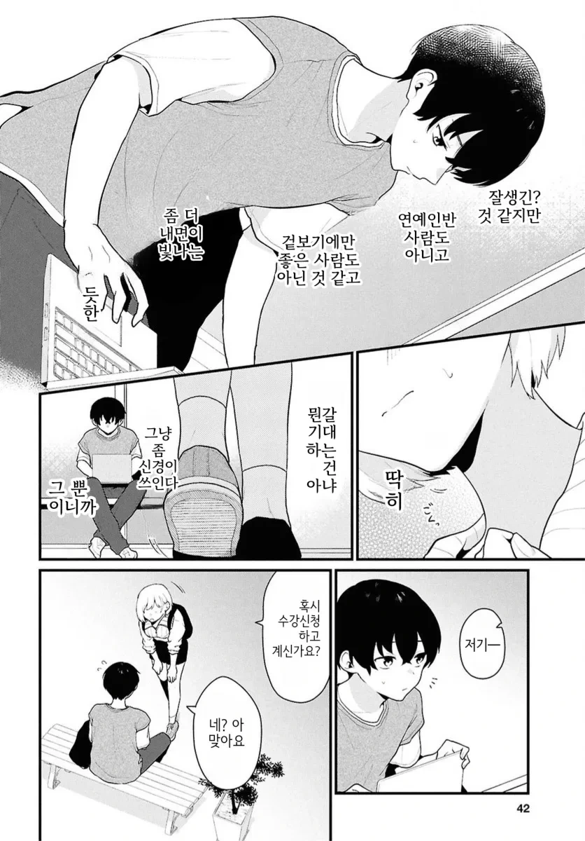 남녀비 1:5세계로 트립하는.manga - 이미지 23