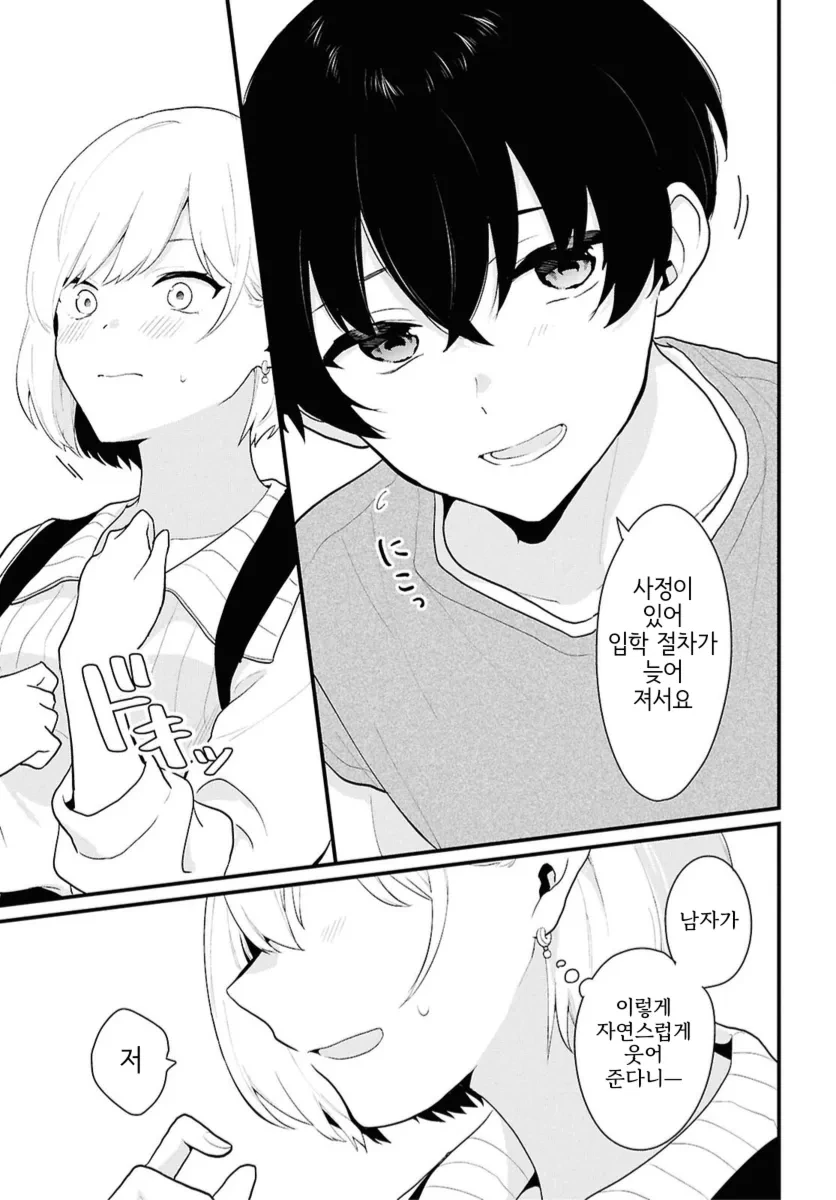 남녀비 1:5세계로 트립하는.manga - 이미지 24