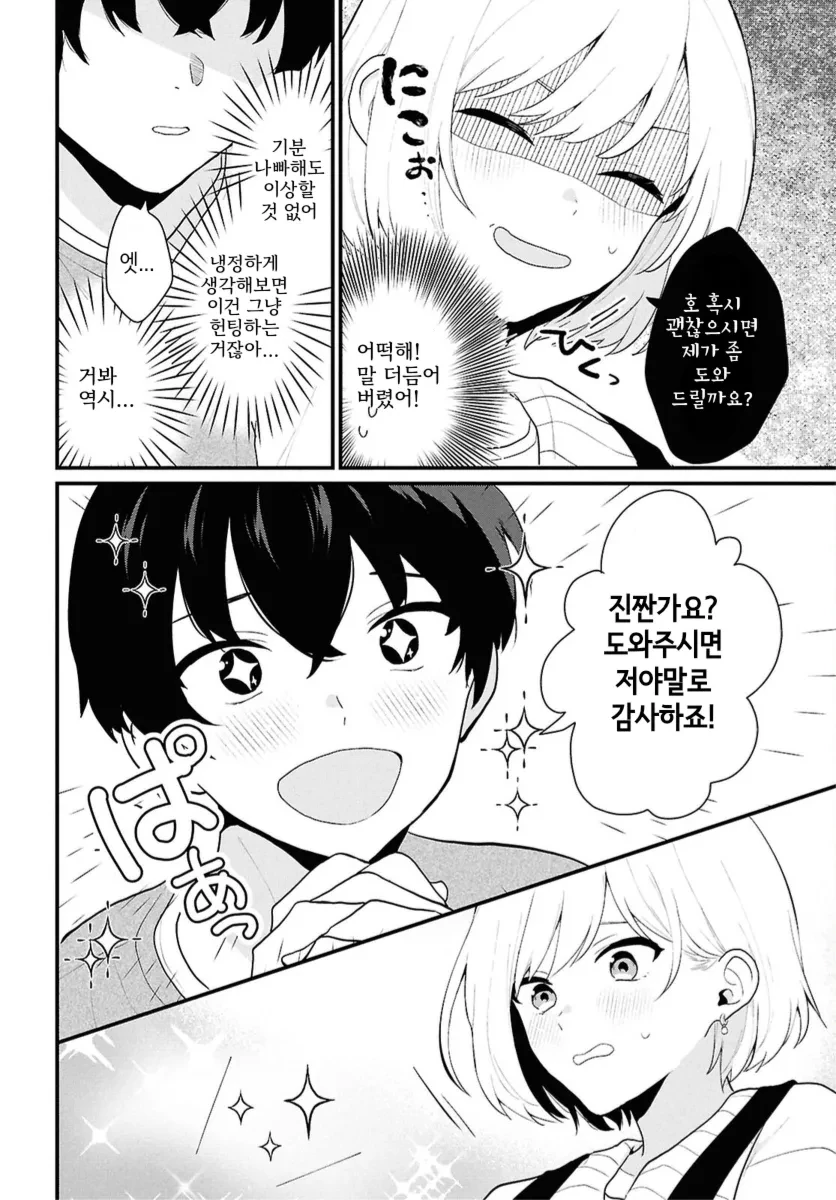 남녀비 1:5세계로 트립하는.manga - 이미지 25