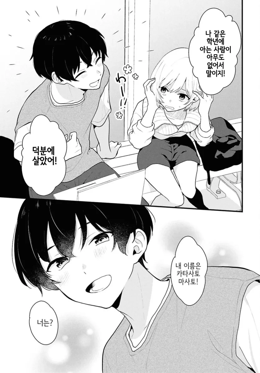 남녀비 1:5세계로 트립하는.manga - 이미지 28