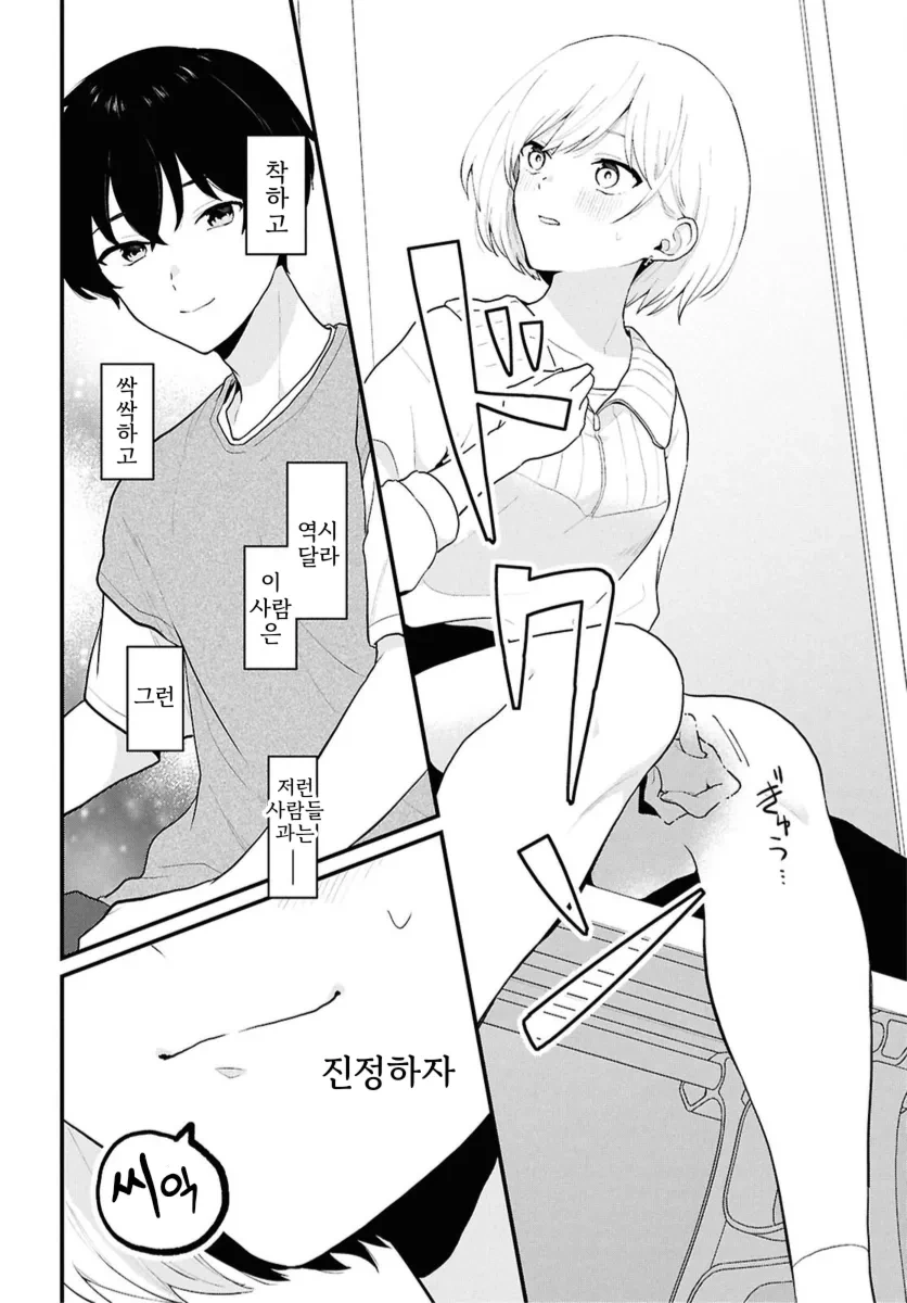 남녀비 1:5세계로 트립하는.manga - 이미지 29