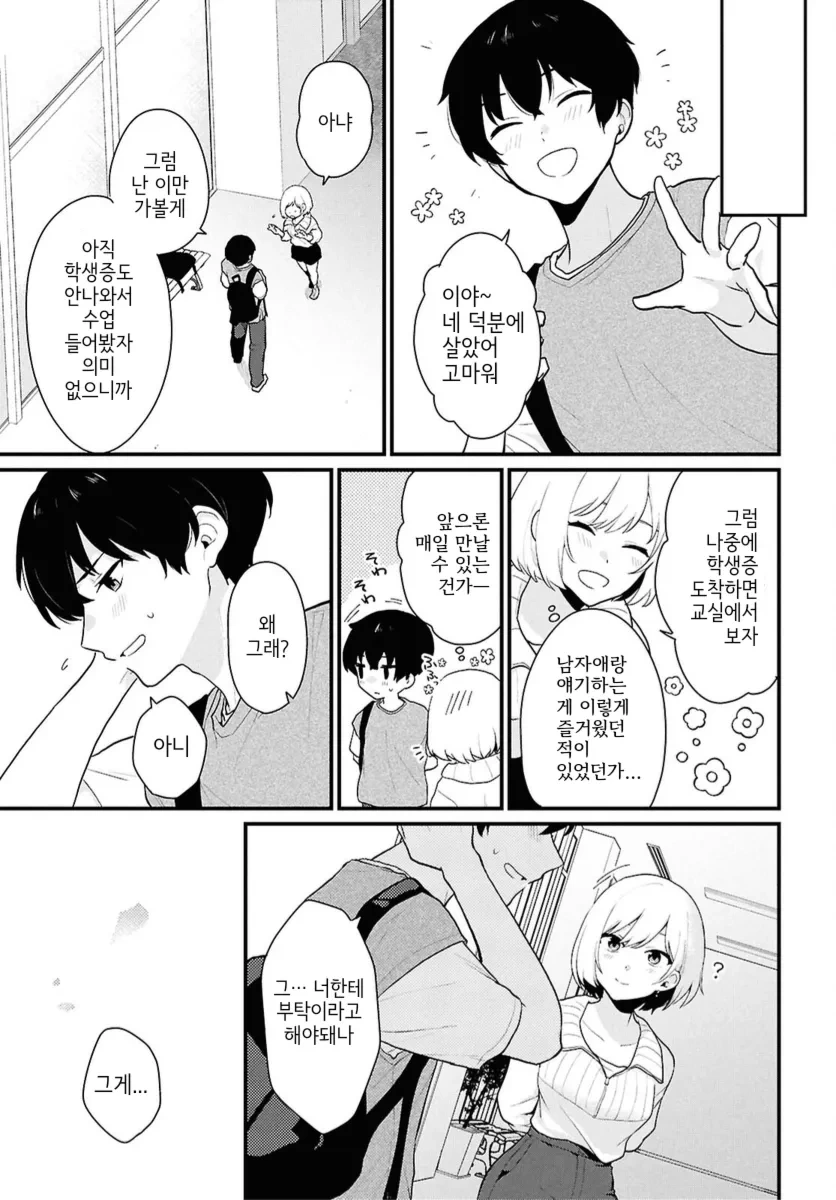 남녀비 1:5세계로 트립하는.manga - 이미지 34
