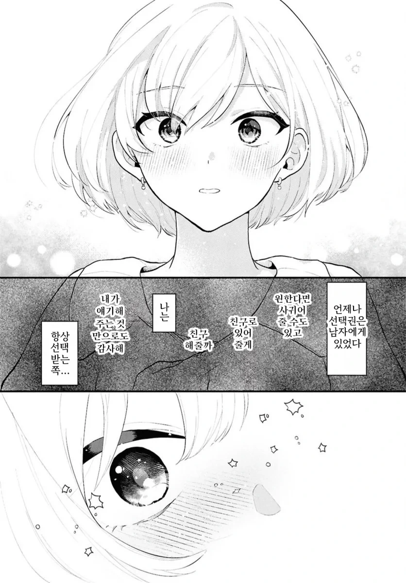 남녀비 1:5세계로 트립하는.manga - 이미지 36