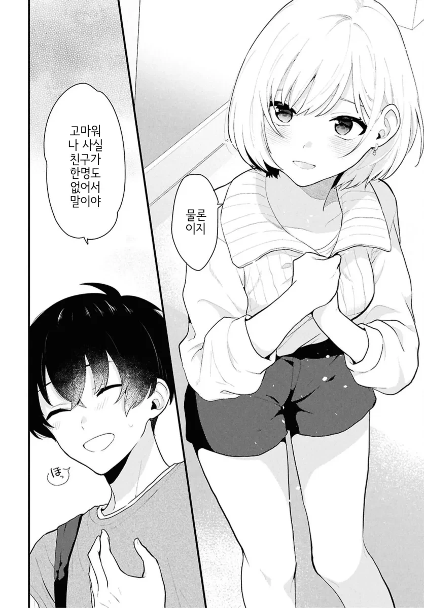남녀비 1:5세계로 트립하는.manga - 이미지 37