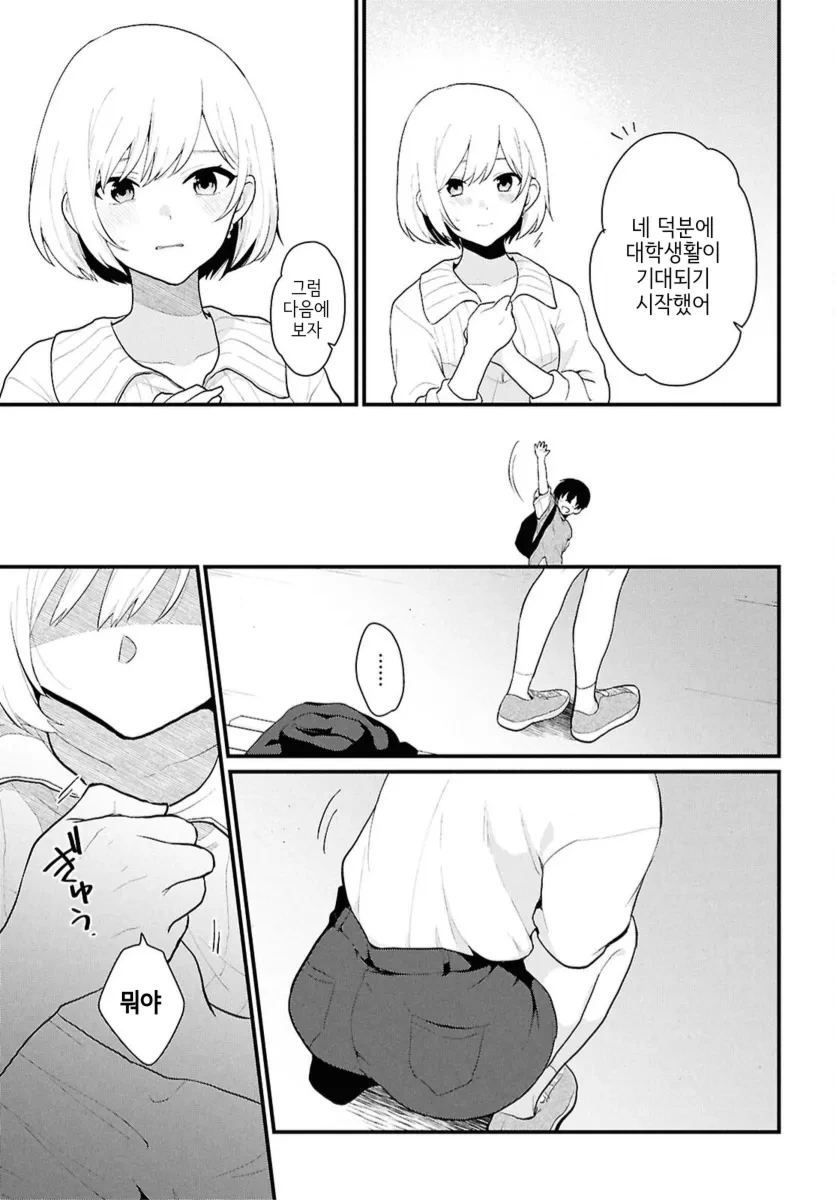 남녀비 1:5세계로 트립하는.manga - 이미지 38