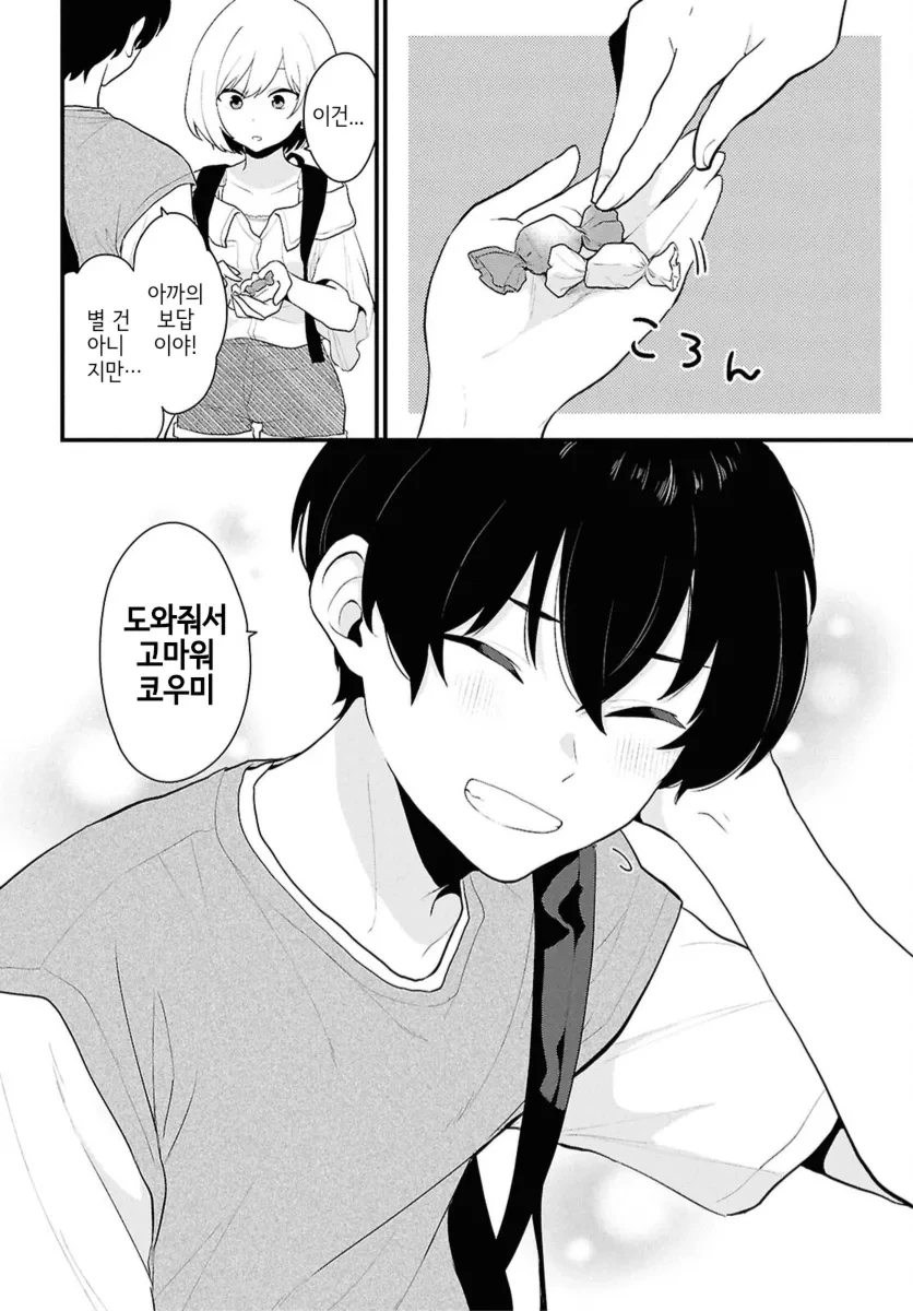 남녀비 1:5세계로 트립하는.manga - 이미지 42