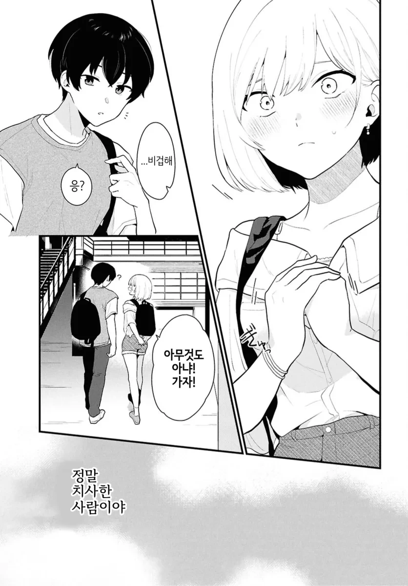 남녀비 1:5세계로 트립하는.manga - 이미지 43
