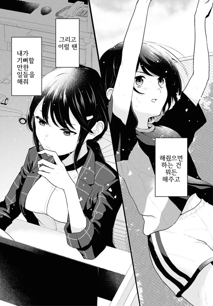 남녀비 1:5세계로 트립하는.manga - 이미지 44