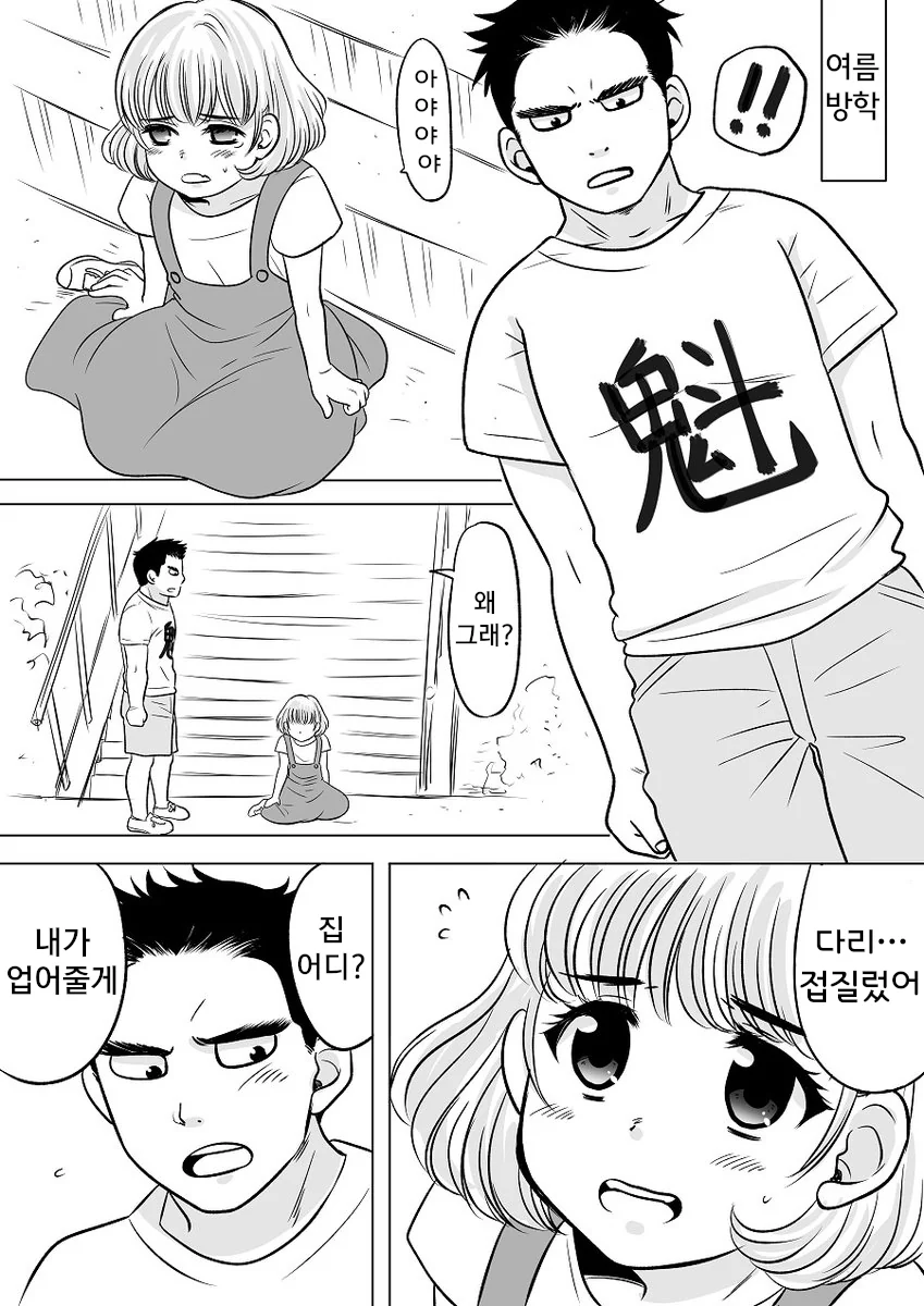 곤경에 빠진 여자애를 돕는 남성의 비밀...Manga