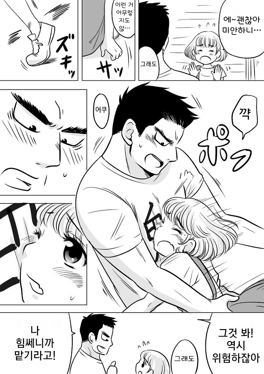 곤경에 빠진 여자애를 돕는 남성의 비밀...Manga - 이미지 2