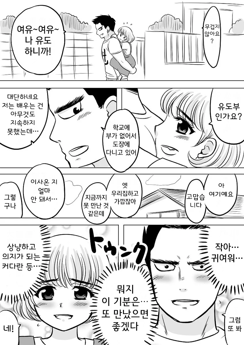 곤경에 빠진 여자애를 돕는 남성의 비밀...Manga - 이미지 3