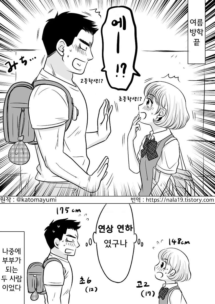 곤경에 빠진 여자애를 돕는 남성의 비밀...Manga - 이미지 4