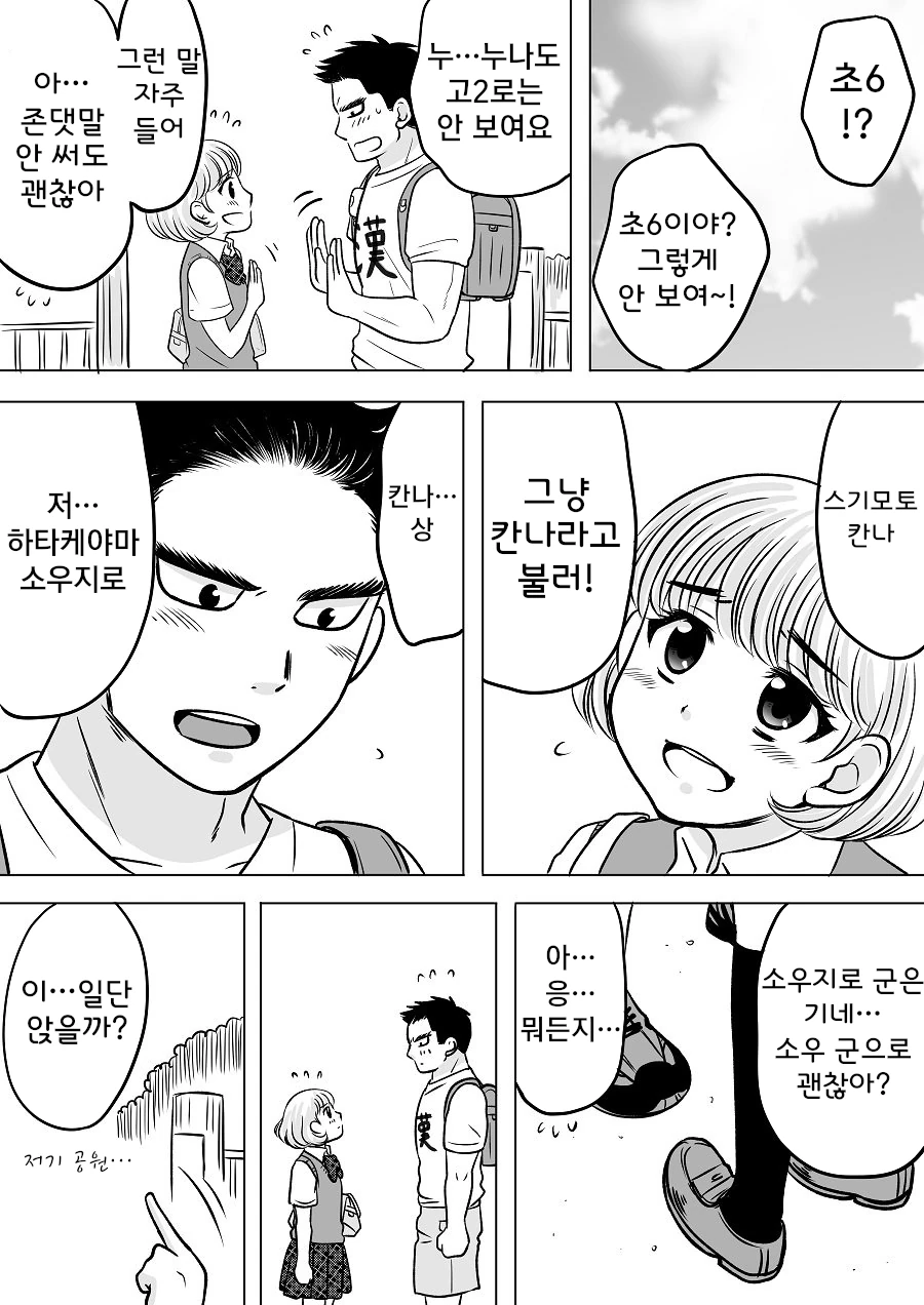 곤경에 빠진 여자애를 돕는 남성의 비밀...Manga - 이미지 5