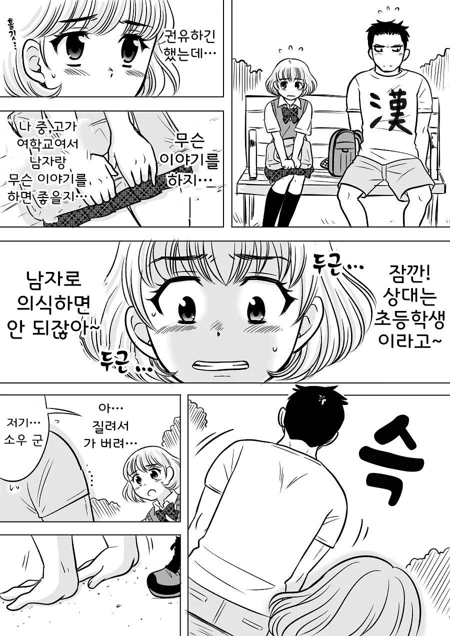 곤경에 빠진 여자애를 돕는 남성의 비밀...Manga - 이미지 6