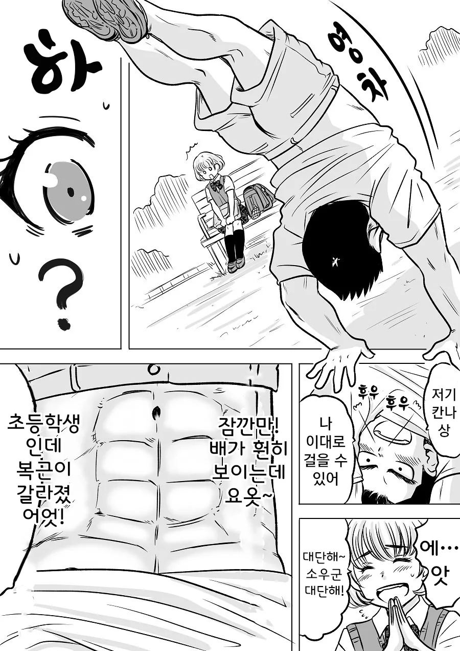 곤경에 빠진 여자애를 돕는 남성의 비밀...Manga - 이미지 7