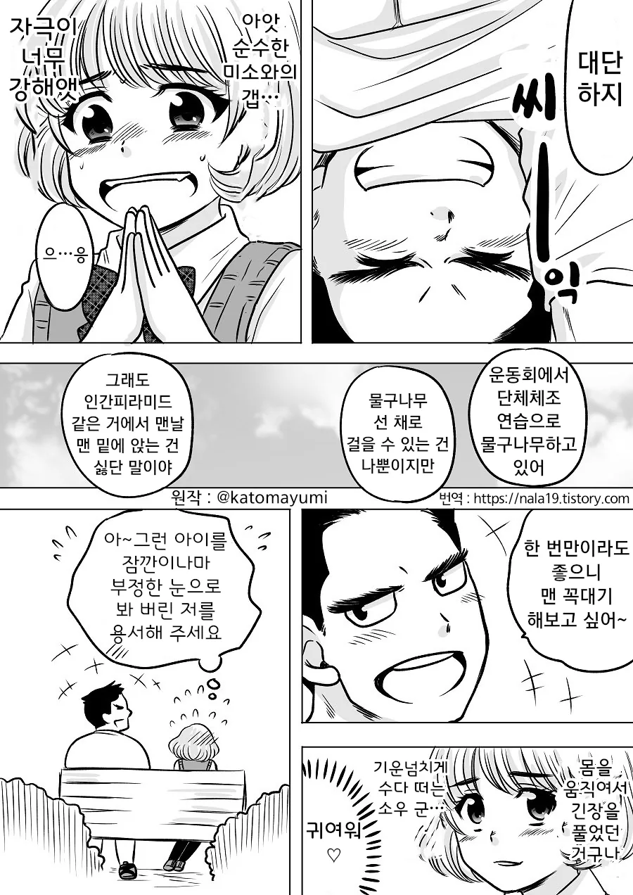 곤경에 빠진 여자애를 돕는 남성의 비밀...Manga - 이미지 8