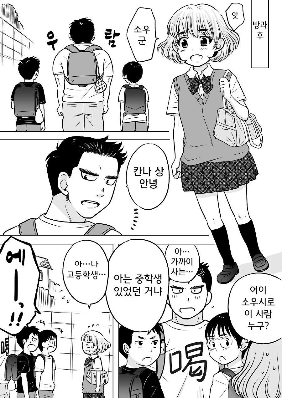 곤경에 빠진 여자애를 돕는 남성의 비밀...Manga - 이미지 9