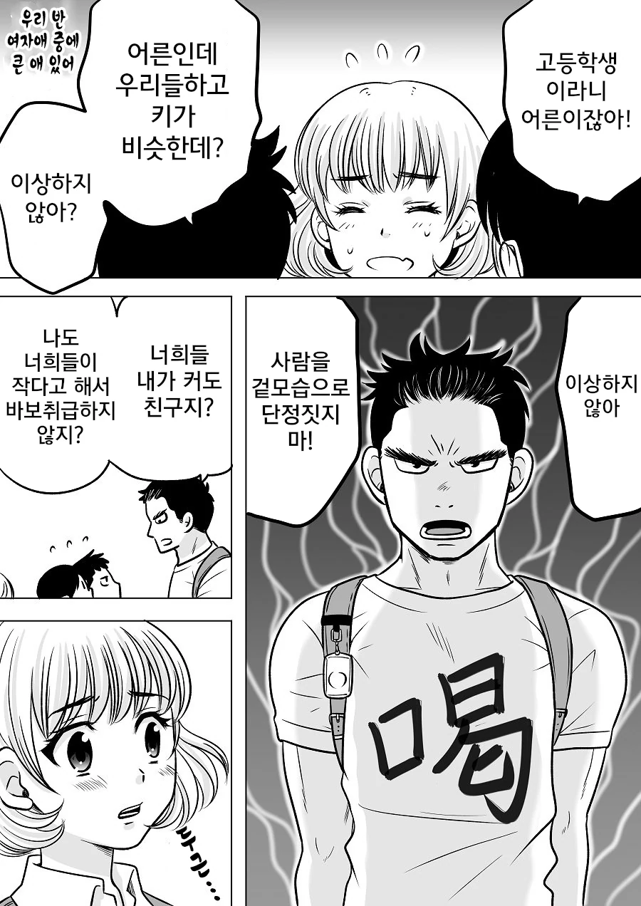 곤경에 빠진 여자애를 돕는 남성의 비밀...Manga - 이미지 10