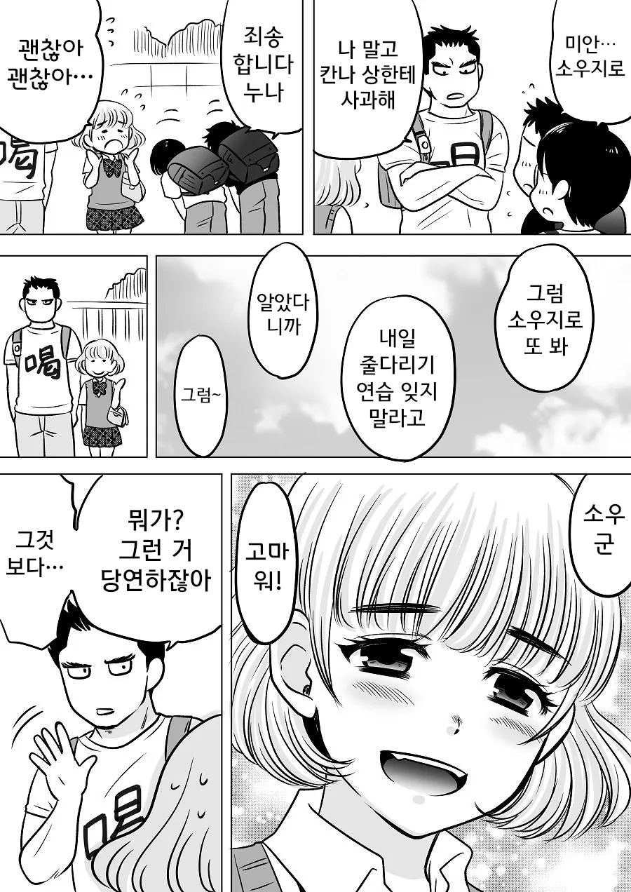곤경에 빠진 여자애를 돕는 남성의 비밀...Manga - 이미지 11