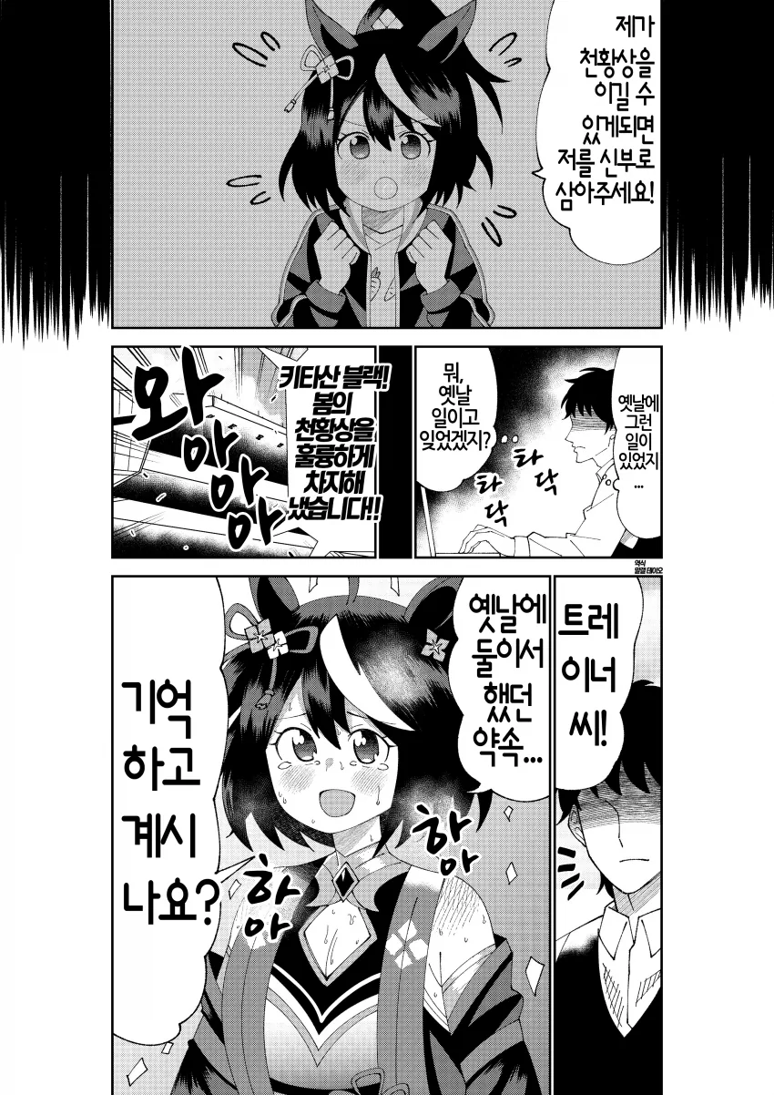 [말딸] 키타산과의 약속.manhwa