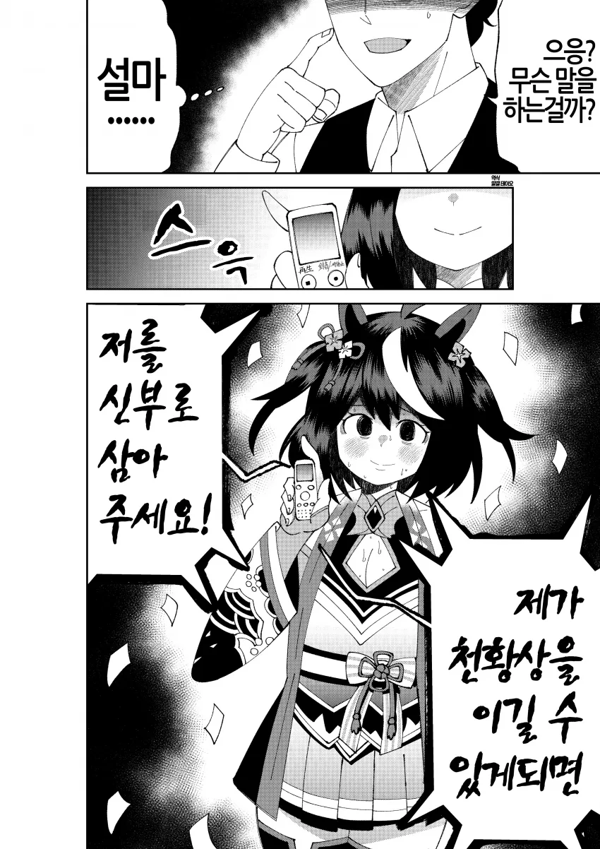 [말딸] 키타산과의 약속.manhwa - 이미지 2