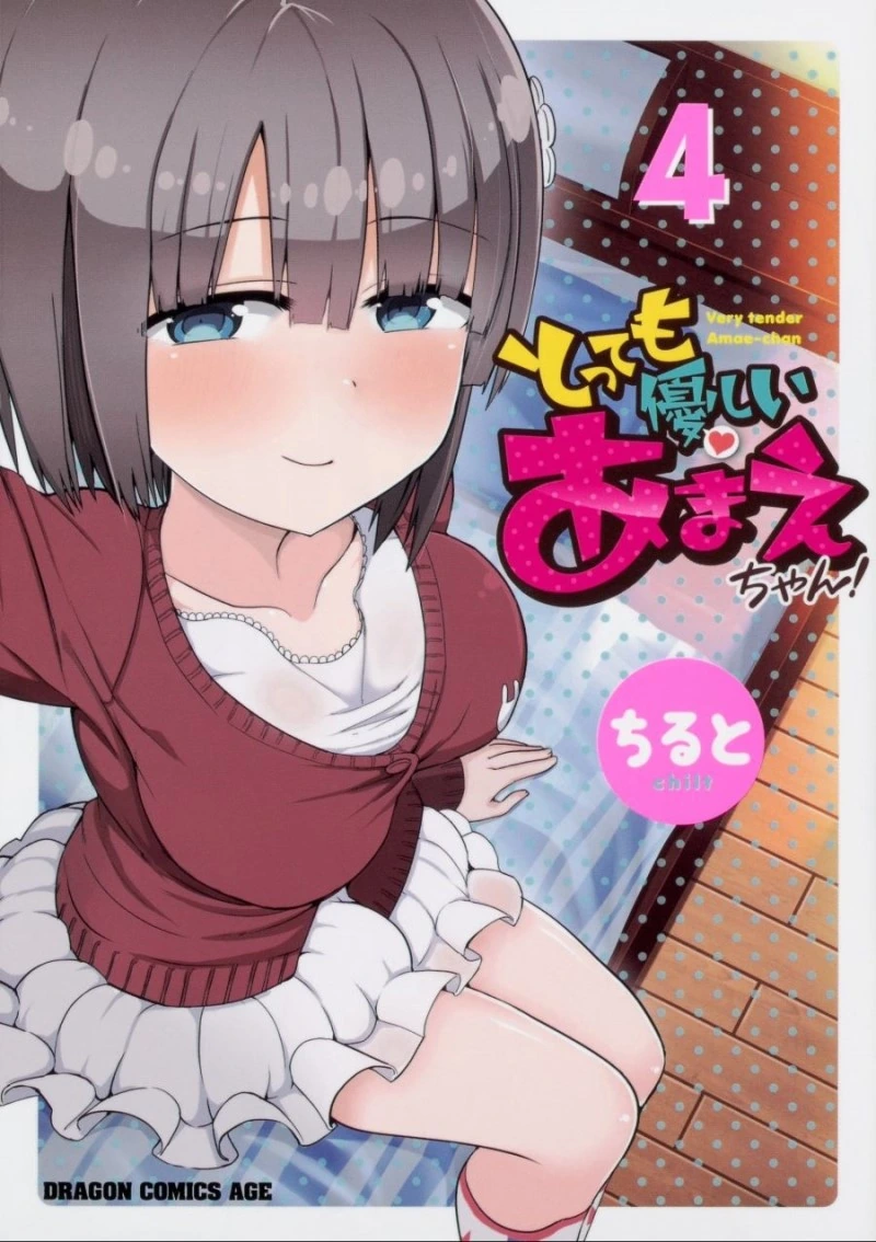 아마에란 이런 만화