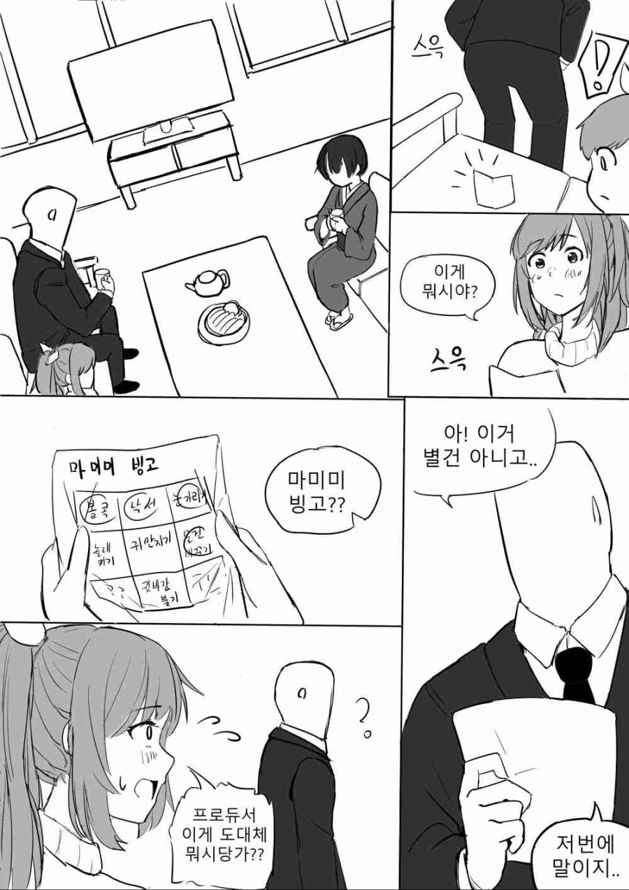 @)마미미랑 장난빙고하는.manhwa