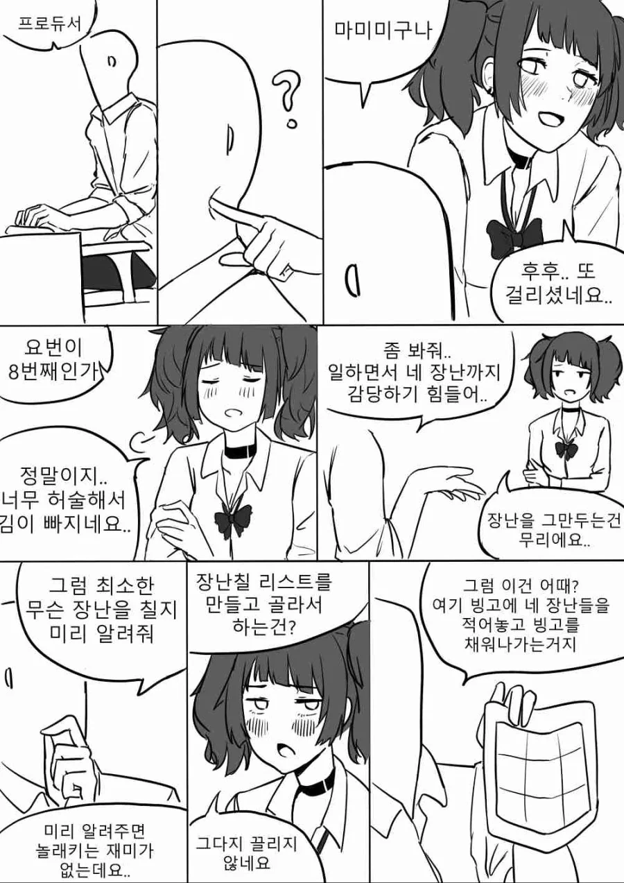 @)마미미랑 장난빙고하는.manhwa - 이미지 2