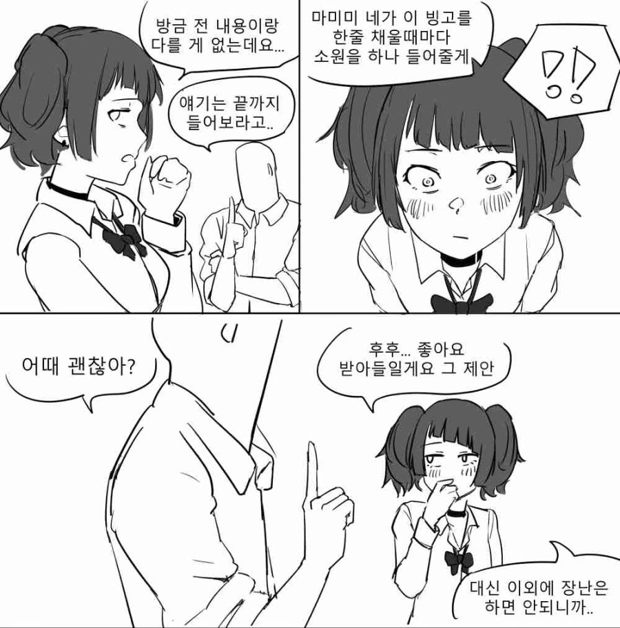 @)마미미랑 장난빙고하는.manhwa - 이미지 3