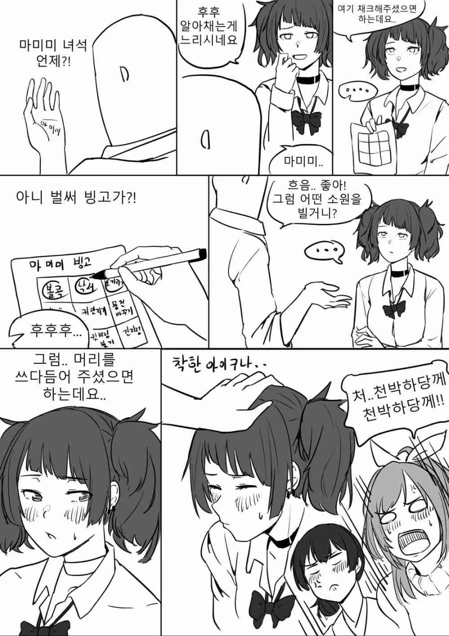 @)마미미랑 장난빙고하는.manhwa - 이미지 5