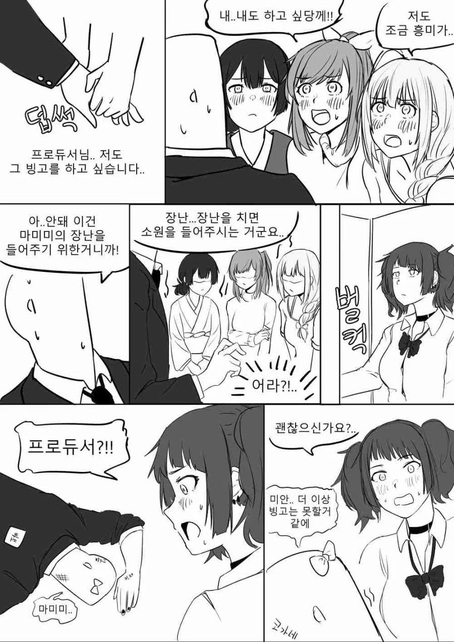 @)마미미랑 장난빙고하는.manhwa - 이미지 6