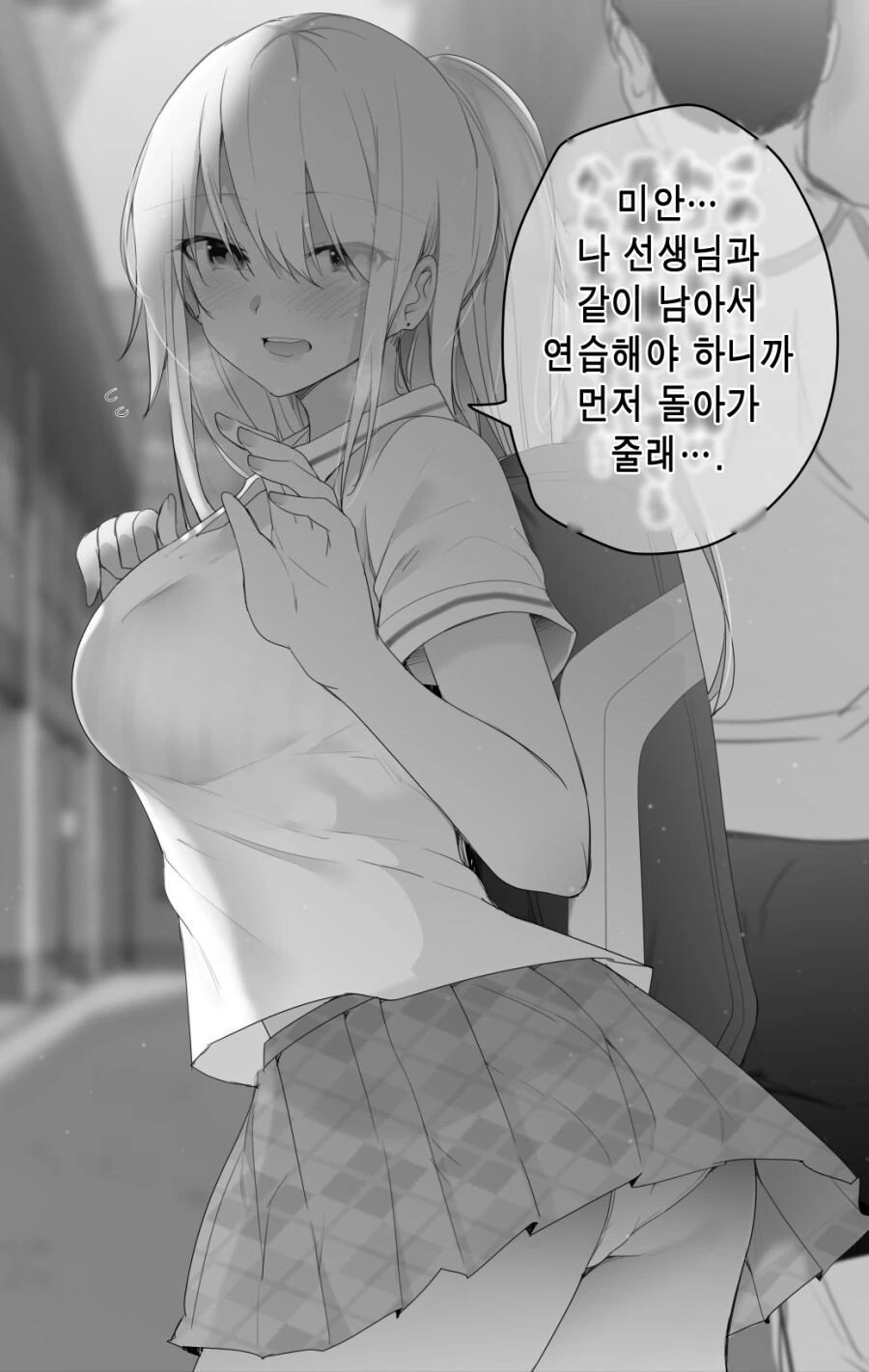 여친이 자꾸 먼저 돌아가라고 하는.manhwa
