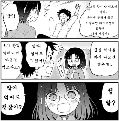[메이드래곤] 길거리 헌팅 - 이미지 4