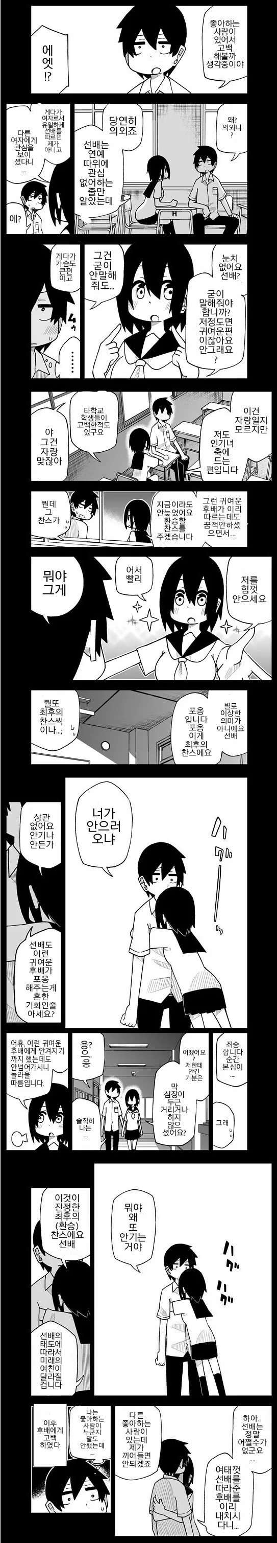 김칫국 마시는 후배.Manga