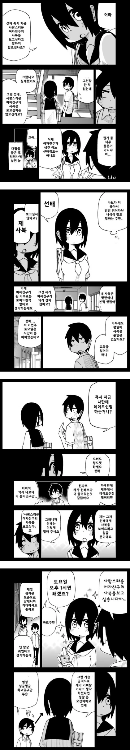 김칫국 마시는 후배.Manga - 이미지 2