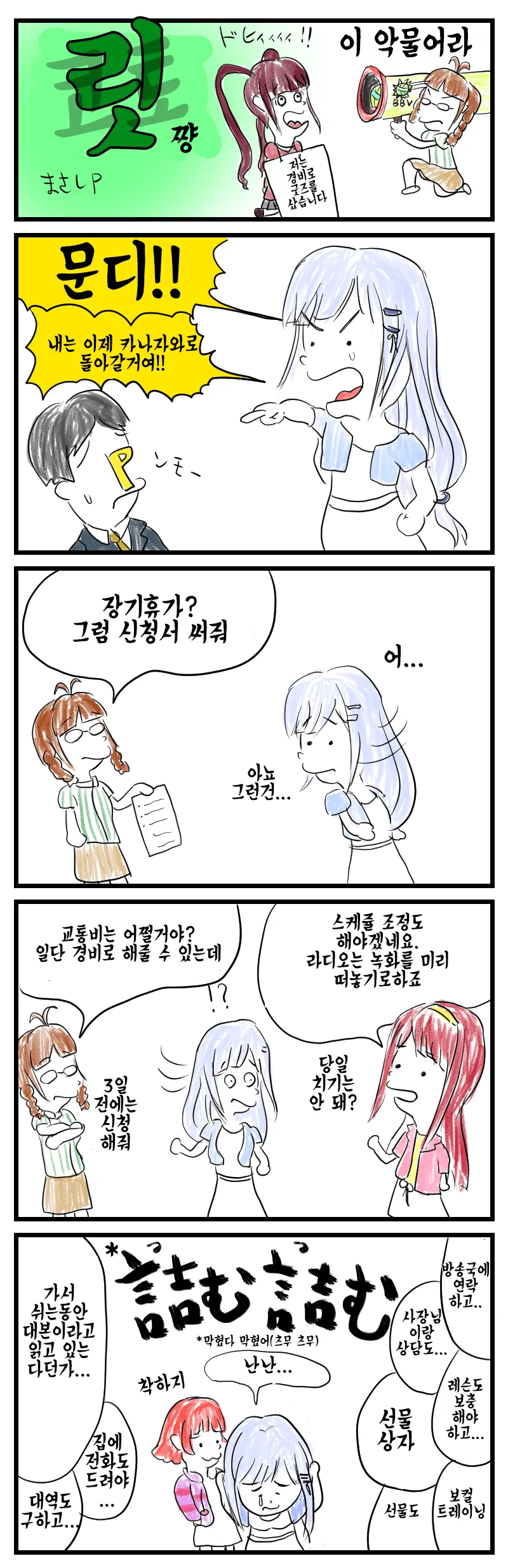 (@)잔소리 듀오 만화
