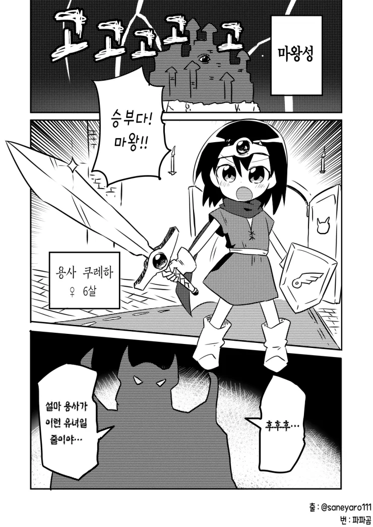 애기용사가 마왕잡는.manhwa