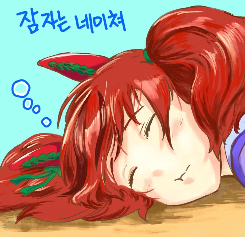 [말딸] 잠 자는 네이쳐.manhwa