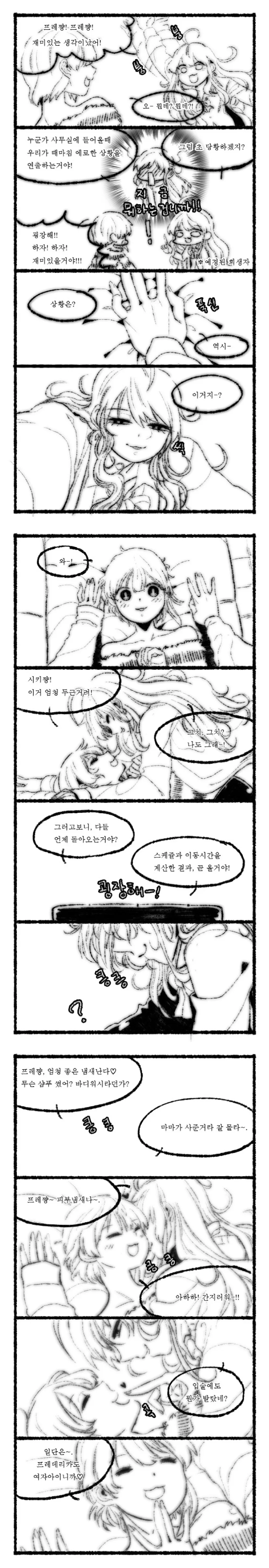 @)시키짱과 프레짱이 아리스 놀리는 만화.manhwa