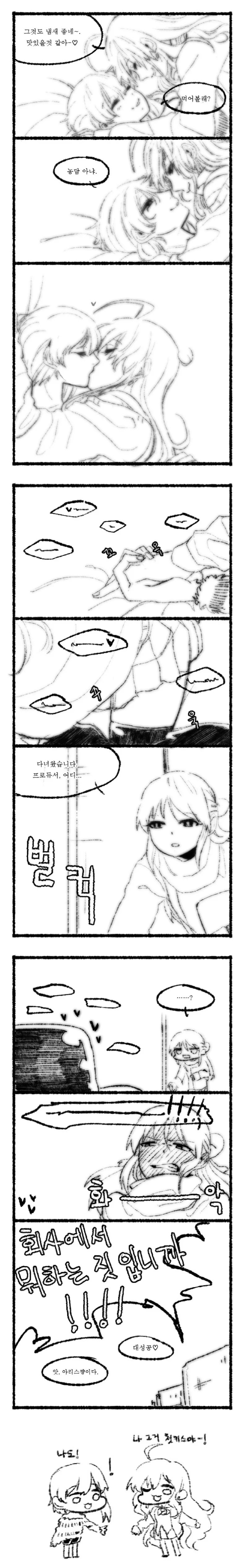 @)시키짱과 프레짱이 아리스 놀리는 만화.manhwa - 이미지 2