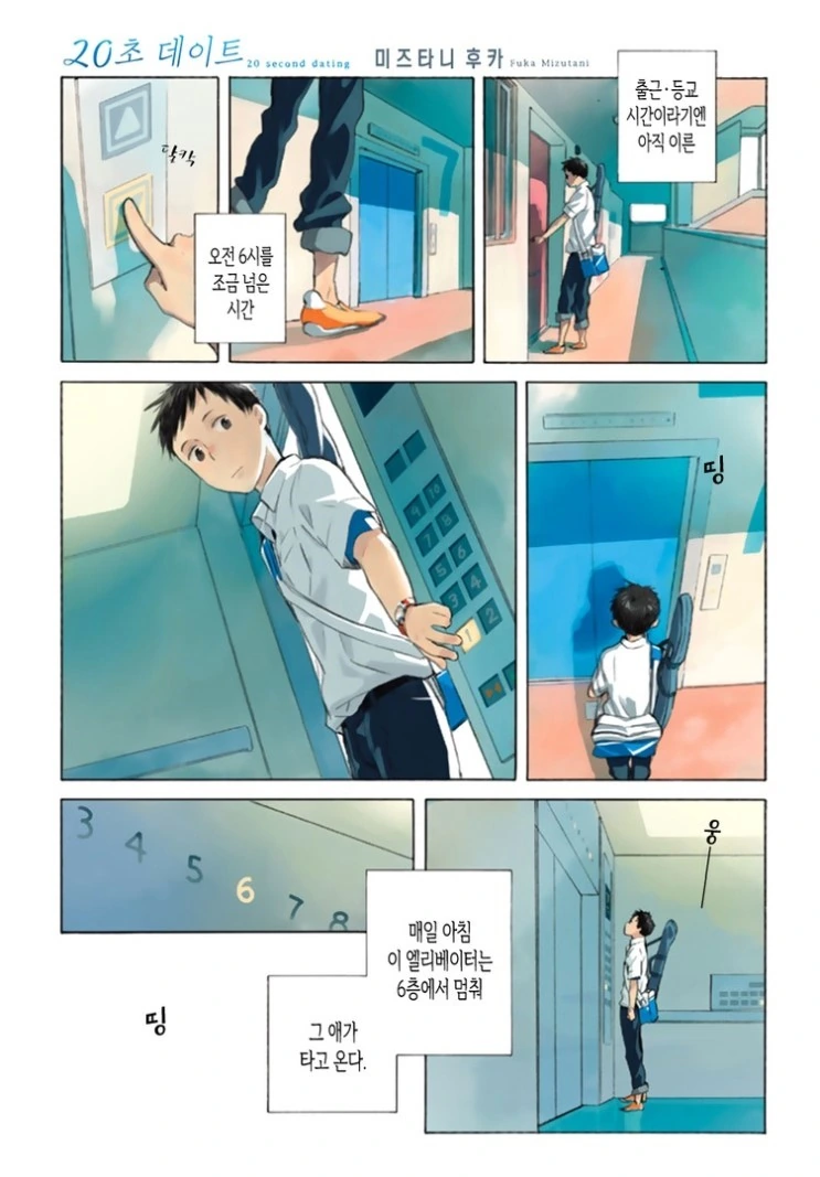 하루 20초 데이트.Manga