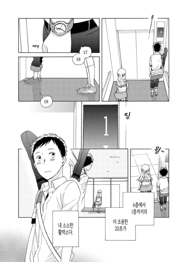 하루 20초 데이트.Manga - 이미지 3