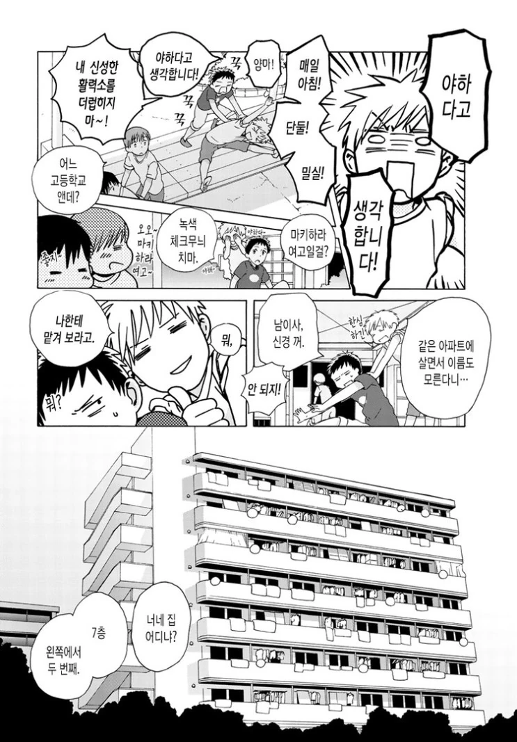 하루 20초 데이트.Manga - 이미지 4