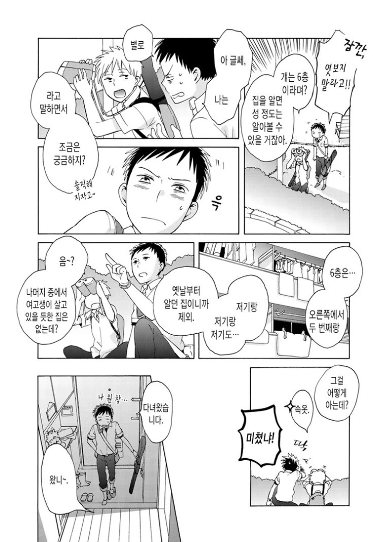 하루 20초 데이트.Manga - 이미지 5