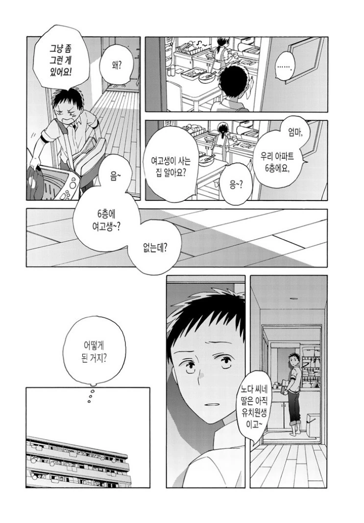 하루 20초 데이트.Manga - 이미지 6
