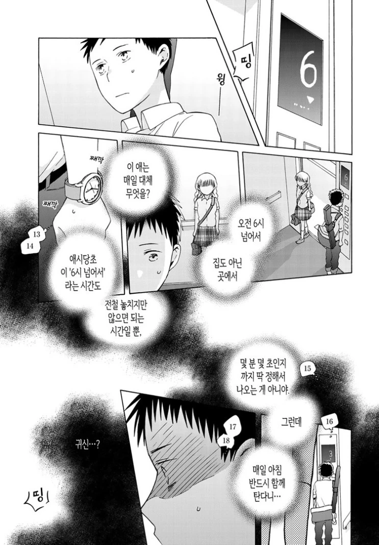 하루 20초 데이트.Manga - 이미지 7